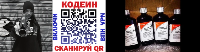Кодеин напиток Lean (лин)  Володарск 